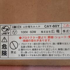 山形電気あんか(ピンク)の画像