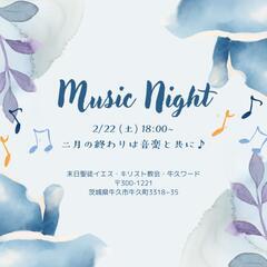 音楽演奏してくださる方募集中🎶