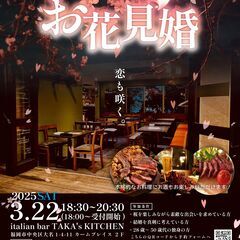 🌸お花見婚活🌸