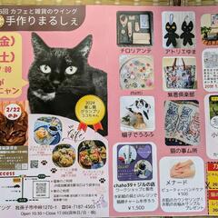 ニャニャマルシェ