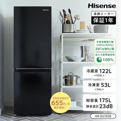 ハイセンス 冷蔵庫 幅49cm 175L ブラック