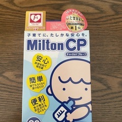 お値下げ！！ミルトン　つけおき除菌
