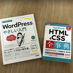 WordPressやさしい入門＋HTML&CSS全辞典セット