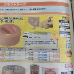 クラフトテープ未開封