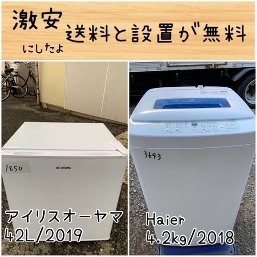 送料設置無料！！限界価格挑戦！！新生活家電♬洗濯機/冷蔵庫♬