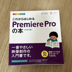 これからはじめるPremiereProの本