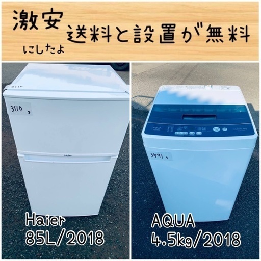 送料設置無料！！限界価格挑戦！！新生活家電♬洗濯機/冷蔵庫♬