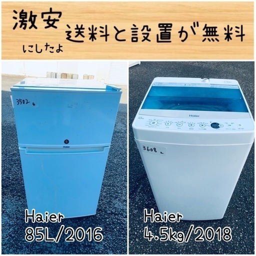 送料設置無料！！限界価格挑戦！！新生活家電♬洗濯機/冷蔵庫♬