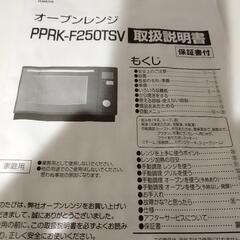 【ジャンク品】山善 オーブンレンジ PPRK-F250TSV-BK5の画像