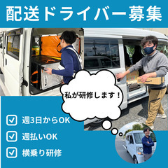 軽貨物ドライバー