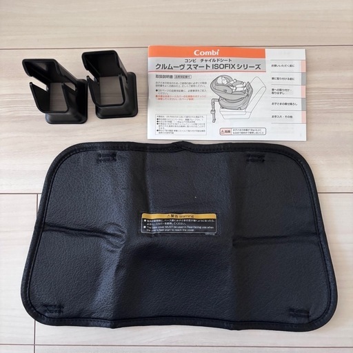 Combi チャイルドシート　クルムーヴ　スマート　ISOFIXシリーズ　  