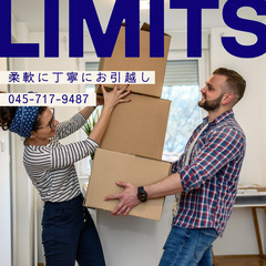 【海老名市の格安引越🚚】高品質👍！コスパ最強❤️！柔軟な対応力の...