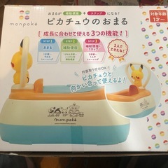 ピカチュウのおまるの画像