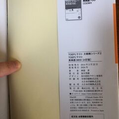 旺文社　TOEFL　英単語3800