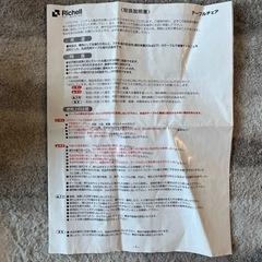 リッチェル　テーブルチェアの画像