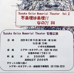 ご招待あり！2/15(土)16(日)石巻来訪！2人の男優芝居