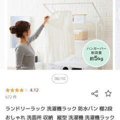 アイリスオーヤマ ランドリーラックの画像