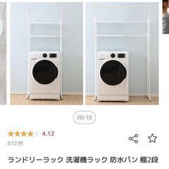アイリスオーヤマ ランドリーラックの画像