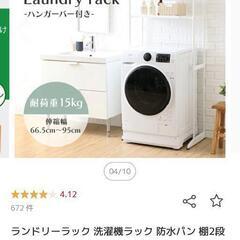 アイリスオーヤマ ランドリーラックの画像
