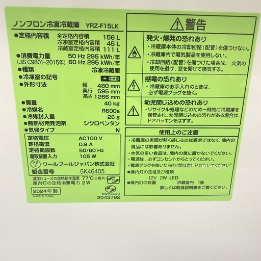 【ご来店限定】＊ ワールプールジャパン 156L　2ドア冷蔵庫　2024年製＊0214-3