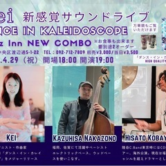 新感覚サウンドライブ Jazz inn NEW COMBO