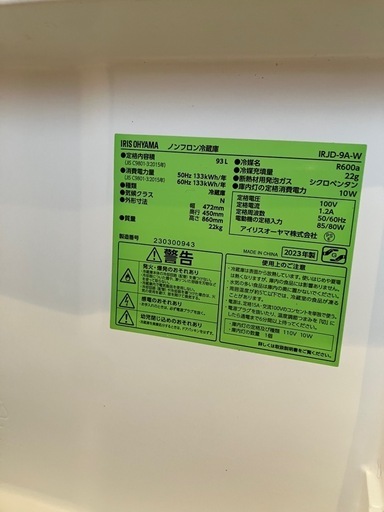 2023年製 冷蔵庫 93L アイリスオーヤマ  IRJD-9A-W  ホワイト 白   小型冷蔵庫 
