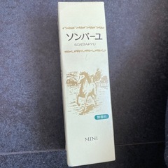 ソンバーユ　馬油　の画像