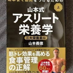 山本式アスリート栄養学