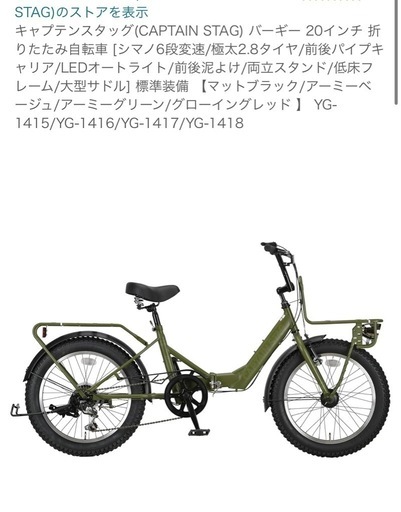 キャプテンスタッグ　自転車　