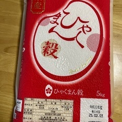 お米