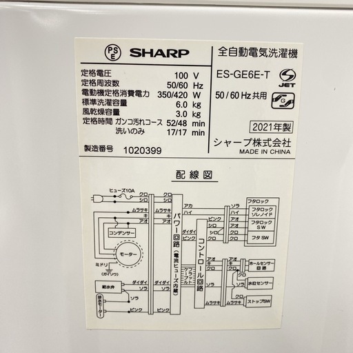 【ご来店限定】＊ SHARP ６キロ 洗濯機　2021年製＊0214-5