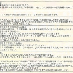 JR 九州 鉄道 株主優待券 1日乗車券 期限 2025年6月30日の画像