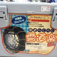 143/702 タイヤチェーン 雪道楽αⅠ YA107 未使用品