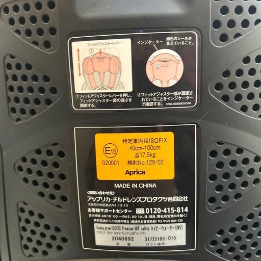 Aprica チャイルドシート
