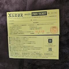 ジスタス無料優待