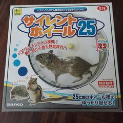 サイレントホイール25　ケージ（小動物　デグー　ハムスターなど）