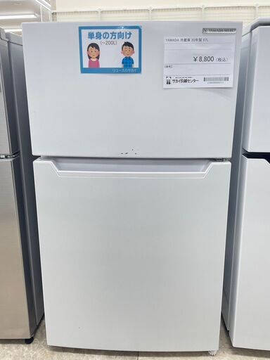 ★ジモティ割あり★ ヤマダ電機 冷蔵庫 87L 20年製 動作確認／クリーニング済み TJ10898