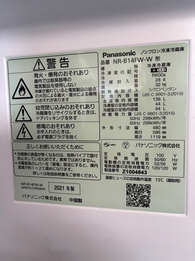 Panasonic 138L冷蔵庫　2021ねん