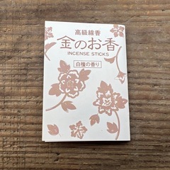 【YO-478】金のお香 高級線香 白檀の香り 月虎本舗謹製の画像