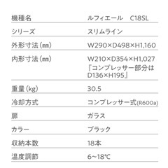ワインセラー18本収納の画像