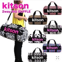 キットソン　ボストンバック　2個セット　の画像