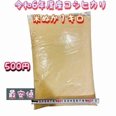 5令和6年度茨城県産コシヒカリから取れたぬかになります大人気商品...