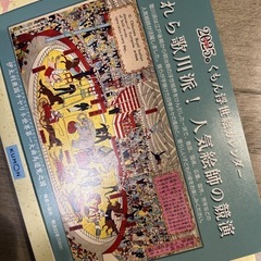 浮世絵カレンダー