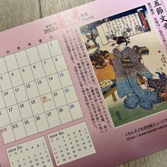 浮世絵カレンダーの画像