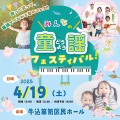 ＼ みんなの ／童謡フェスティバル！　