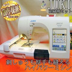 【◆JUKI 刺しゅう機セットjureve 010N+おまけ 】整備済み品_5 現品管理番号：s0214_001w