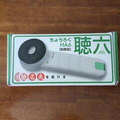 [中古品] 助聴器