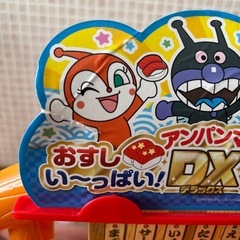 アンパマンDX回転寿司の画像