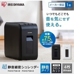 【お取引中】家電 アイリスオーヤマ　シュレッダー　マイクロクロスカット　静音の画像