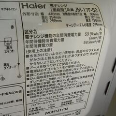 セール中につき、通常特価7,678円より20％引の6,142円!　【30】50Hz専用　Haier　ハイアール　電子レンジ　JM-17F-50　2017年製　700W　ホワイト　白の画像